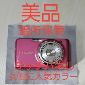 パナソニック デジタルカメラ　LUMIX DMC-FX77-P （グラマラスピンク）タッチパネル