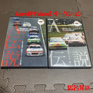 A伝説　グループA　レーシングオン付録DVD　2枚セット　1992 Rd.1-4 / Rd.5-8　R32 GT-R　Division3 JTC