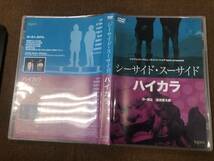 【中古】DVD「シーサイド・スーサイド ハイカラ (Disc2枚組)」宮下雄也 木村良平 次原かな 浅沼晋太郎 郷本直也 牧野由依_画像4