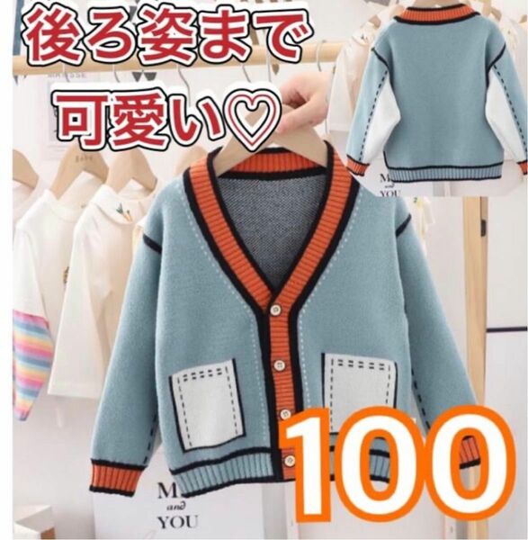 【ラスト1点です！】子供服　服カーディガン 男の子 セーター キッズ 100