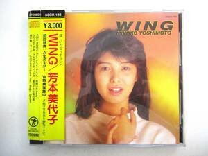 芳本美代子 アルバムCD (WING)