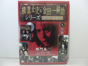 獄門島　下　6★ 横溝正史 金田一耕助シリーズ DVDコレクション★中村翫右衛門　河原崎国太郎　金子信雄★朝日新聞社★新品未開封　DVD