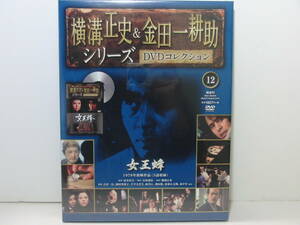 未開封「女王蜂(1978年)」横溝正史＆金田一耕助シリーズ DVDコレクション12号/古谷一行/岡田茉莉子/DVD