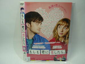 【レンタル落ちDVD・洋画】もしも君に恋したら。　　出演：ダニエル・ラドクリフ/ゾーイ・カザン（トールケース無し/230円発送）