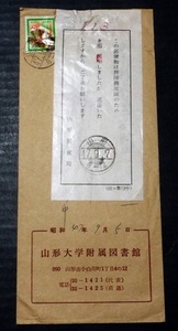 208☆☆付箋付エンタ・押印機故障き損付箋・山形S47年・☆