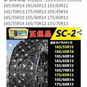 MASTOR 非金属タイヤチェーンSC-2 165/45R16等