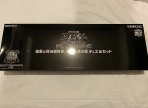 新品未開封 遊戯王 OCG デュエルモンスターズ 結束と絆の魔導師 誇りと魂の龍 デュエルセットQuarter Century 25th 東京ドーム 決闘者伝説