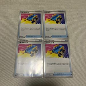 【1円〜】いれかえカート 4枚セット ポケモンカード ポケカ 汎用カード タイムゲイザー