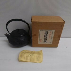 N★1円〜保管品 伝統工芸 南部鉄器 急須鉄瓶 箱あり 南部鉄瓶 茶器 煎茶道具