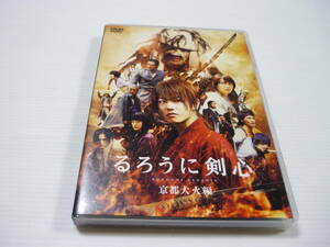 [管00]【送料無料】DVD るろうに剣心 京都大火編 邦画 映画 佐藤健/武井咲/伊勢谷友介/青木崇高/蒼井優/福山雅治/江口洋介/藤原竜也