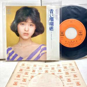 【極美品】青い珊瑚礁 , True Love / 松田聖子 【EP アナログ レコード 】