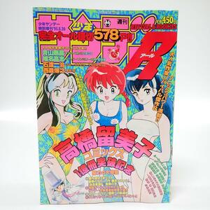 CD896 少年サンデーR 1995年8月20日号特別増刊 高橋留美子