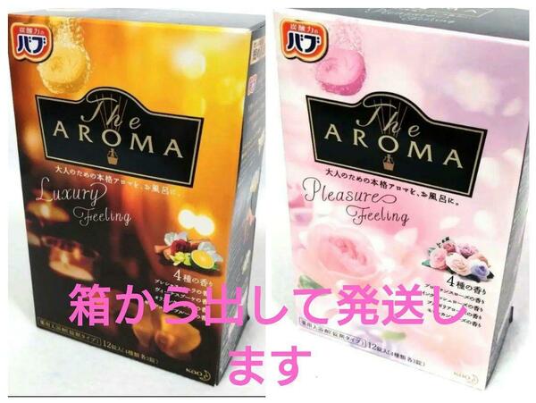 【The AROMA　2種類まとめ売り】花王　入浴剤　バブ　24錠