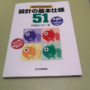 ◎設計の基本仕様51 QS 9000対応