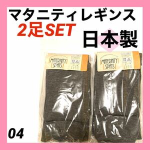 マタニティレギンス　M〜L 日本製　無地　グレー　スパッツ　2足　10分丈 妊婦　マチ付き　プレママ　臨月