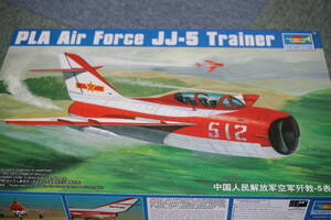 トランペッター 1/32 JJ-5 練習機　（MIG-15 UTIの中国版）　※定形外￥７１０、 ゆうパック１００サイズ