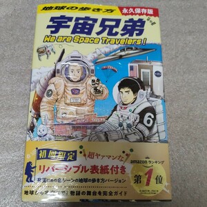 地球の歩き方宇宙兄弟　Ｗｅ　ａｒｅ　Ｓｐａｃｅ　Ｔｒａｖｅｌｅｒｓ！ 地球の歩き方編集室／編集