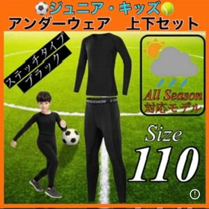 コンプレッション スポーツ 110 セットアップ 長袖 速乾 UVカット ウェア 吸汗速乾 加圧 SPF50 スポーツウェア 黒色