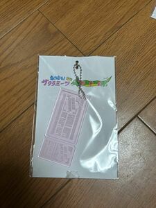 サクラミーツ新年会 チケット風アクリルキーホルダー　(お土産グッズ)