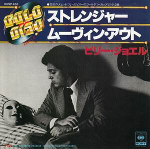E09526-【EP】ビリー・ジョエル　ストレンジャー