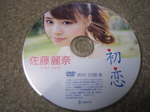 CD7409-DVD　佐藤麗奈 初恋　※盤のみ