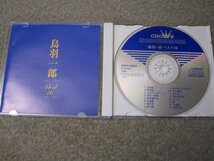 CD7319-鳥羽一郎 ベスト16_画像3