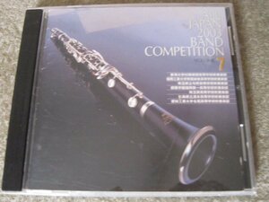 CD6558-全日本吹奏楽2003　VOL.7　高校編３