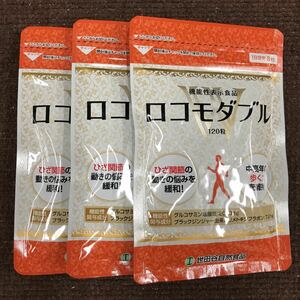 送料無料・匿名配送・即決　世田谷自然食品　ロコモダブル　120粒入×3袋