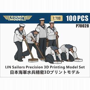 ◆◇TRIUMPH MODEL【P70028】1/700 日本海軍 水兵 精密3Dプリントモデル(100体入り)◇◆　