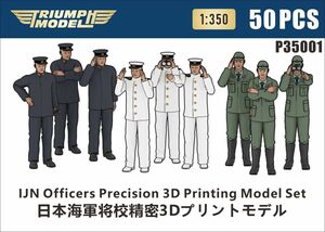 ◆◇TRIUMPH MODEL【P35001】1/350 日本海軍 将校 精密3Dプリントモデル(50体入り)◇◆　　