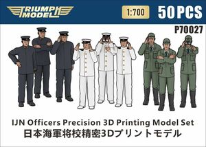 ◆◇TRIUMPH MODEL【P70027】1/700 日本海軍 将校 精密3Dプリントモデル(50体入り)◇◆