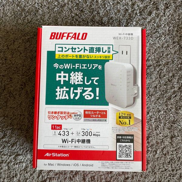 BUFFALO Wi-Fi中継機 11ac