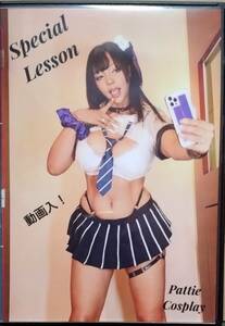 同人 コスプレ 写真集 動画 ROM パティー　Special Lesson Pattie Cosplay こはくのみち