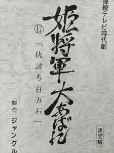  сценарий,.. армия большой ..., no. 17 рассказ,... 100 десять тысяч камень,книга@. satsuki, Ikegami .., Watanabe . прекрасный 