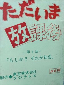 Образец, эпизод 4. Если это моя первая любовь. Масахико Кондо, Тошихико Тахара, Йошио Номура, Нобуко Акино, Юко Фуругава