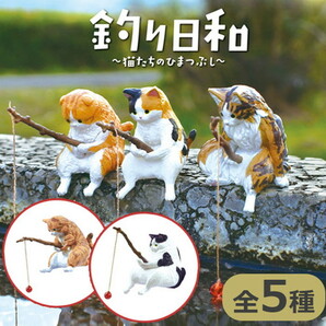 【全5種セット(フルコンプ)】 釣り日和 猫たちのひまつぶし 新品 ネコポス送料無料の画像1