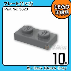 LEGO ダークグレー 新濃灰 01×02 プレート 10個