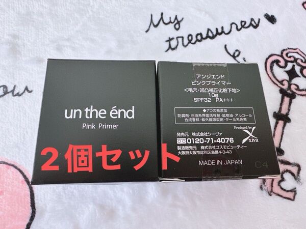 アンジエンド ピンクプライマー 毛穴凸凹修正化粧下地 10g 2個セット