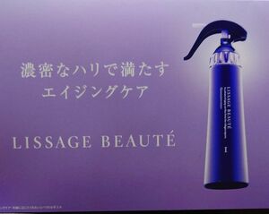 カネボウ　LISSAGE BEAUTE 1dayスキンケアサンプルセット