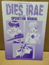 DIES IRAE(PC9801版3.5inch用)_画像2