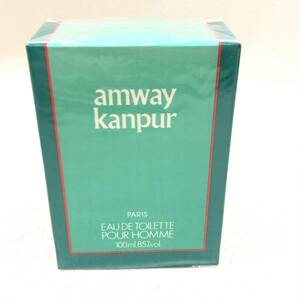 △ 未開封品 Amway kanpur アムウェイ カンピュール オード・トワレ 100ml フランス 香水 フレグランス 身だしなみ △G72483