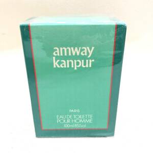 △ 未開封品 Amway kanpur アムウェイ カンピュール オード・トワレ 100ml フランス 香水 フレグランス 身だしなみ △G72485