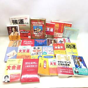 ★強運ノート 神霊界 悪霊おだまり 等 開運 本 まとめ売り 運気アップ 書物 趣味 ホビー 現状品★G01138