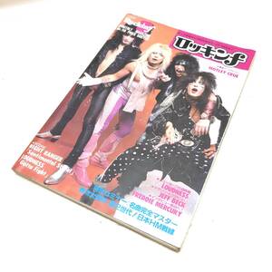 *. higashi company ro gold f Rockin*f 1985 year 8 month number LOUNDNESS JEFF BECKfreti- Mercury music magazine collection secondhand goods *C01181