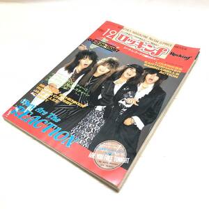 *. higashi company ro gold f Rockin*f 1986 year 12 month number LOUDNESS earth shei Car Action REACTION music magazine collection secondhand goods *C01184