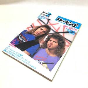 ★立東社 ロッキンf Rockin’ｆ 1986年 2月号 ヴァン・ヘイレン最新ロングインタビュー メタルシーン 44マグナム 音楽雑誌 中古品★C01187