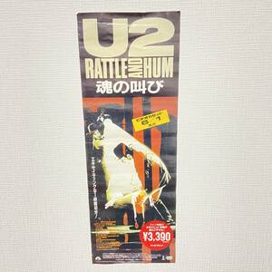 ΣU2 RATTLE AND HUM 魂の叫び 音楽映画 ポスター レア レトロ 趣味 コレクション 長期保管 現状品ΣH52414