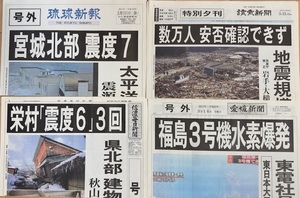 東日本大震災発生当日 2011.3.11〜19まで 輪転号外 10紙set 新品同様