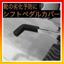 ＊シフトペダルカバー バイク 汎用 靴 保護 ギアチェンジ 黒　ミッション_画像1