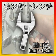 モンキーレンチ レンチ 配管 DIY 蛇口 ワイドモンキーレンチ 大開口_画像1